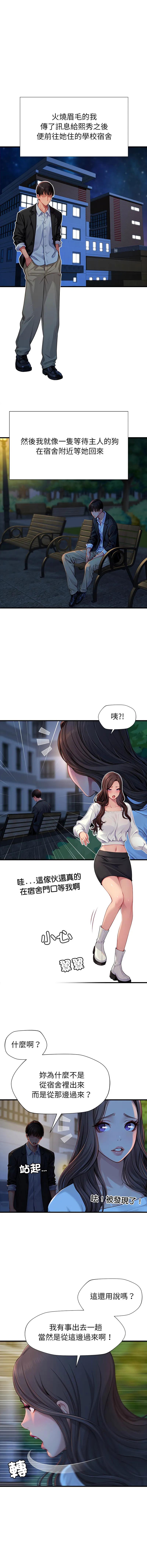 学姐的秘密特训 第3话