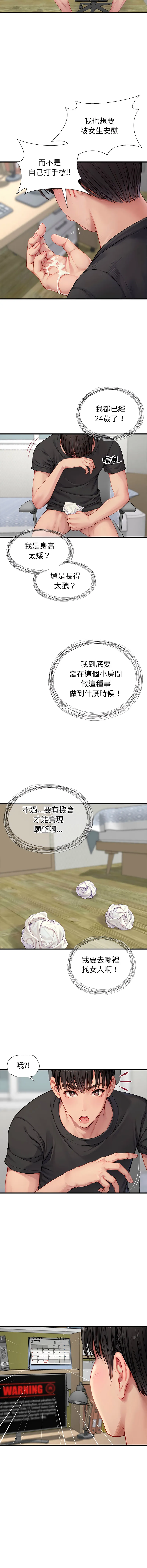 学姐的秘密特训 第1话