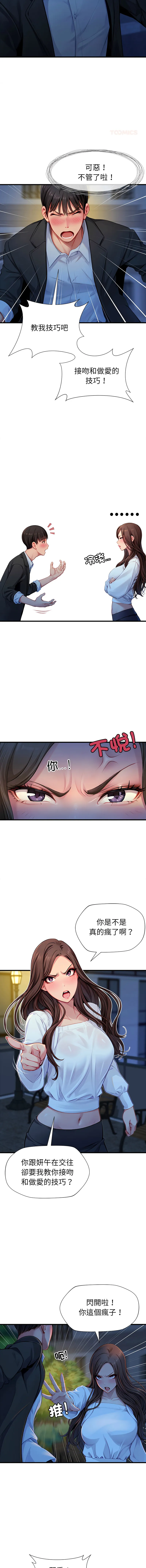 学姐的秘密特训 第3话