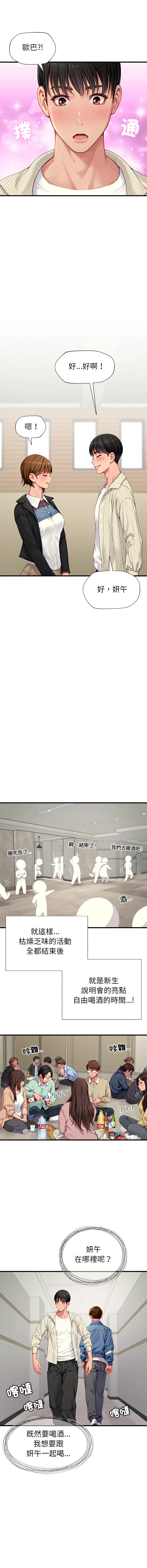 学姐的秘密特训 第1话