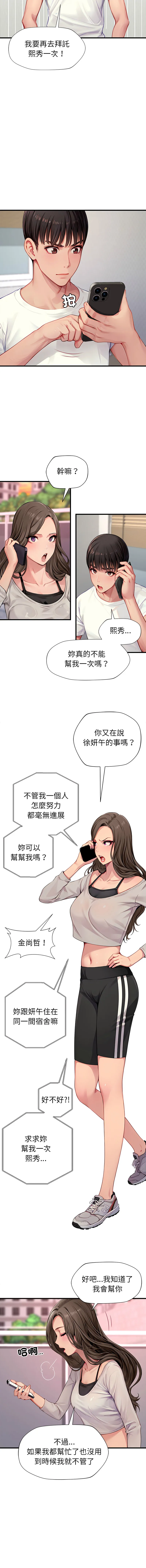 学姐的秘密特训 第2话