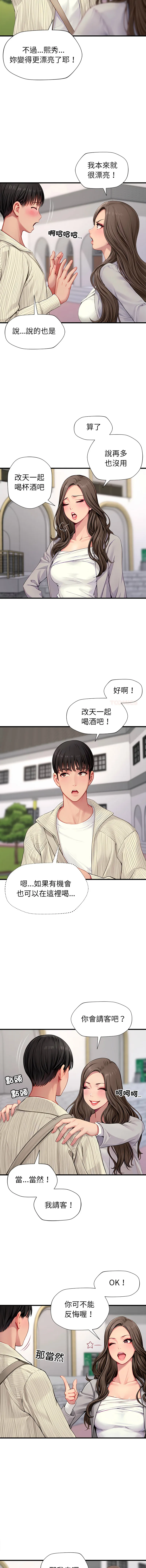 学姐的秘密特训 第1话
