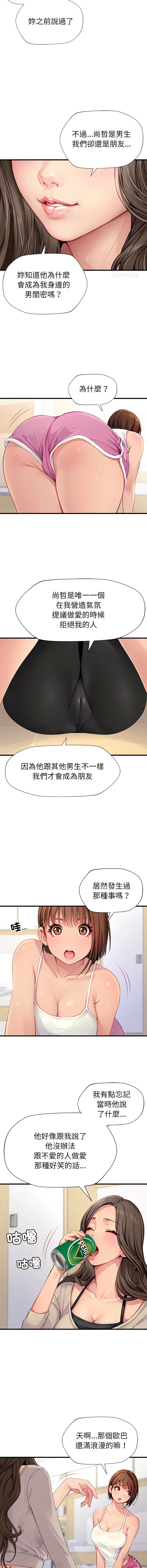 学姐的秘密特训 第2话
