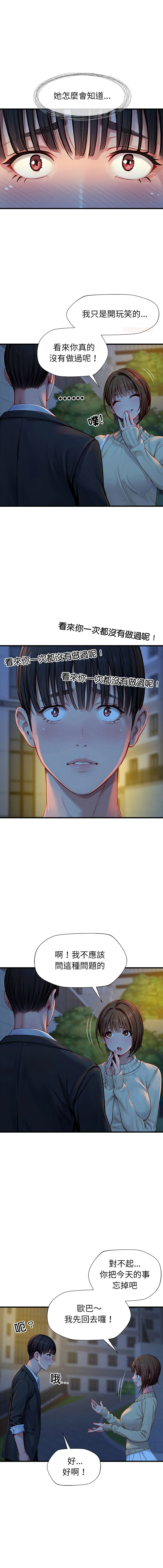 学姐的秘密特训 第3话