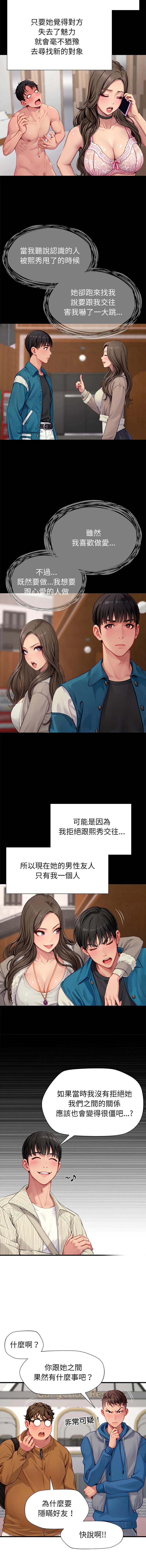 学姐的秘密特训 第1话