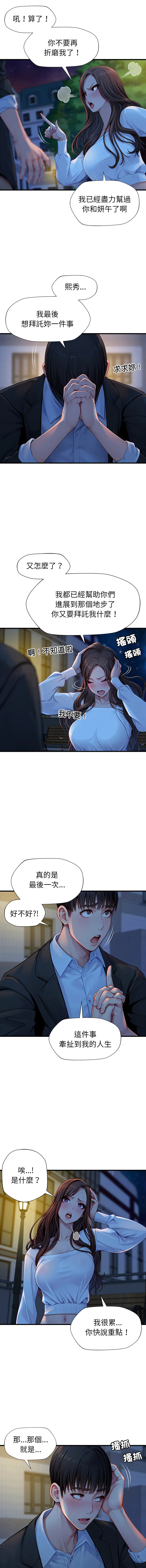 学姐的秘密特训 第3话