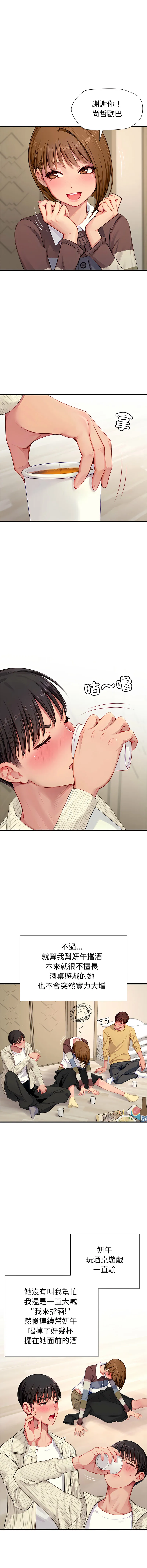 学姐的秘密特训 第2话