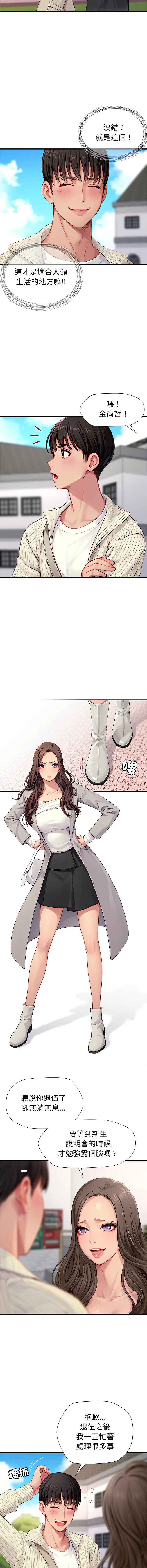 学姐的秘密特训 第1话