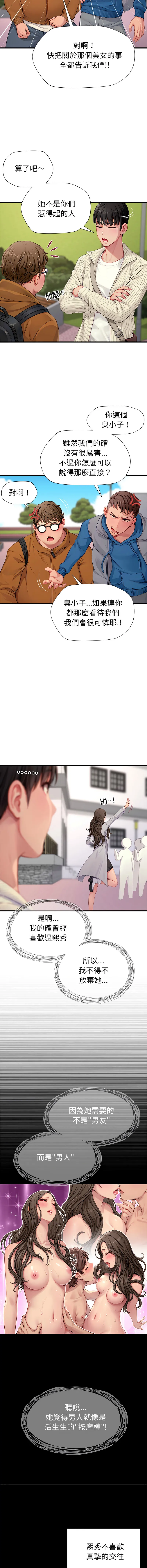 学姐的秘密特训 第1话