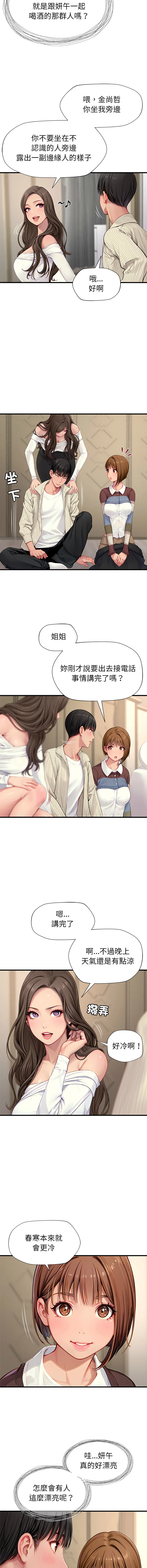 学姐的秘密特训 第1话