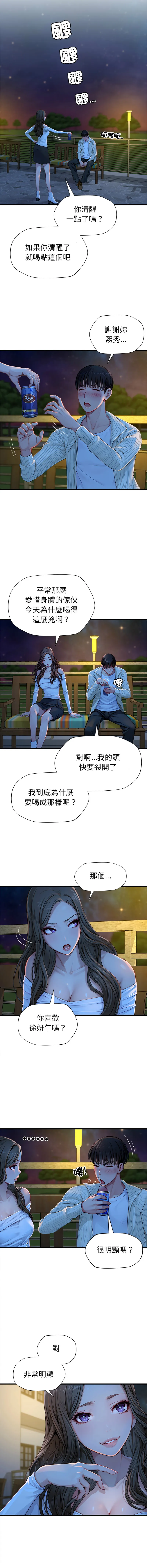 学姐的秘密特训 第2话
