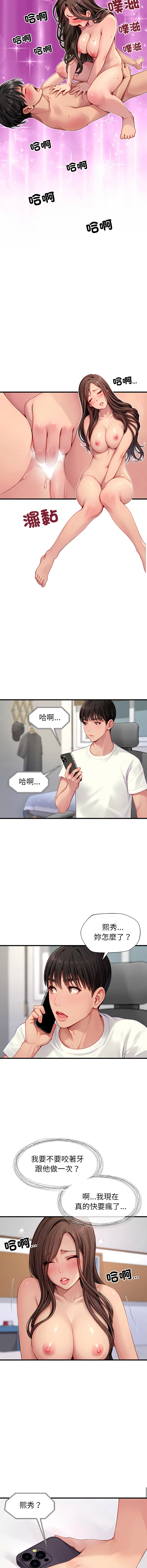 学姐的秘密特训 第4话