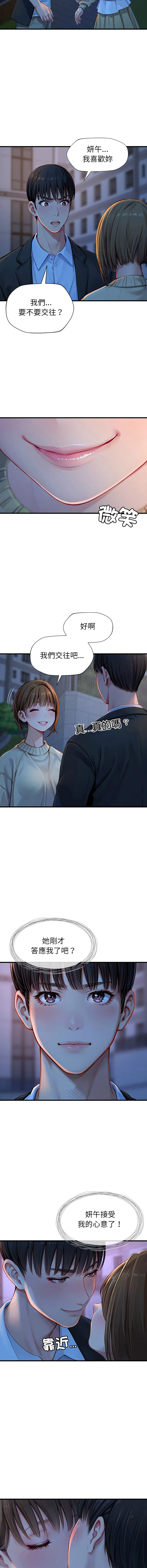 学姐的秘密特训 第2话