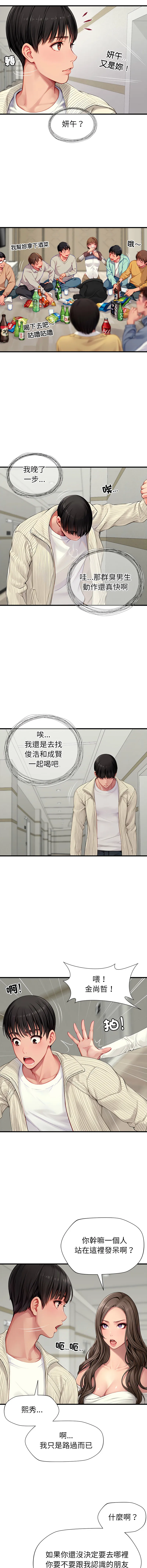 学姐的秘密特训 第1话