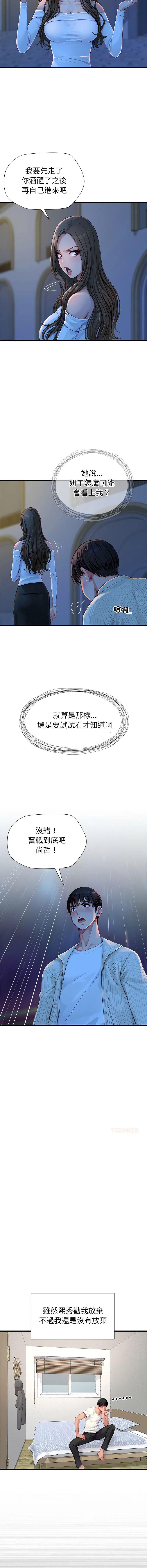 学姐的秘密特训 第2话