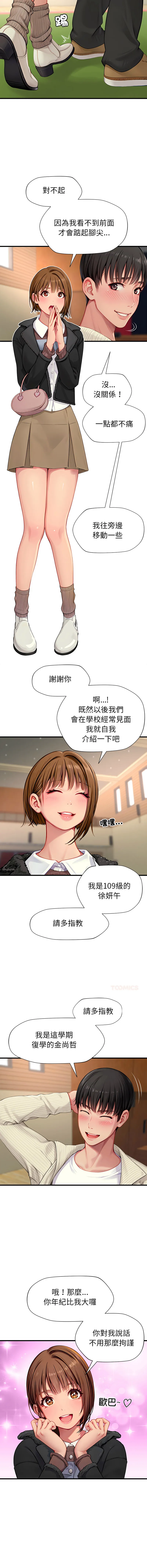 学姐的秘密特训 第1话