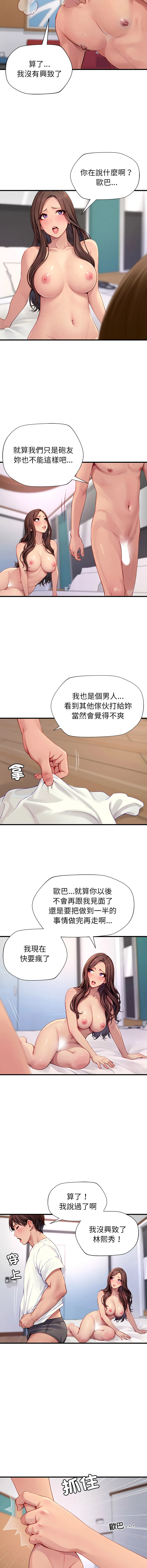 学姐的秘密特训 第4话