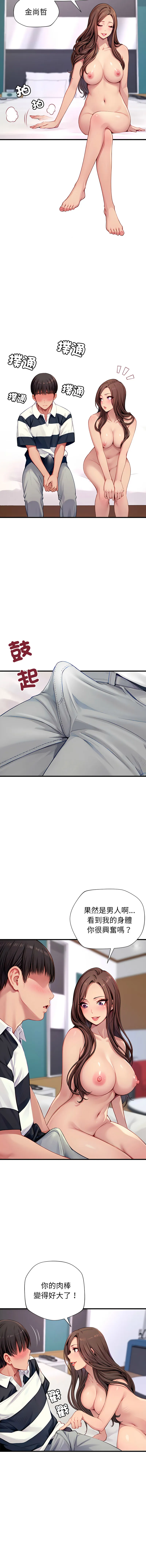 学姐的秘密特训 第4话