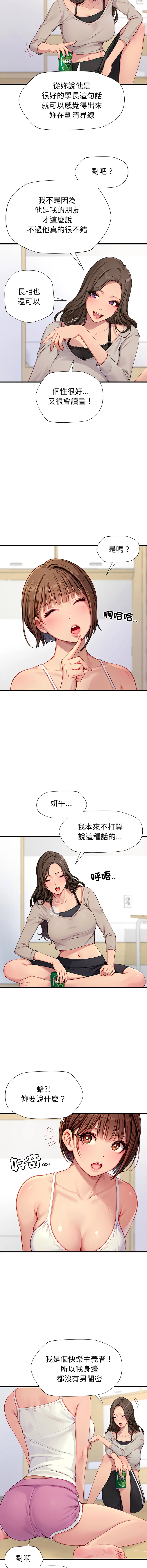 学姐的秘密特训 第2话
