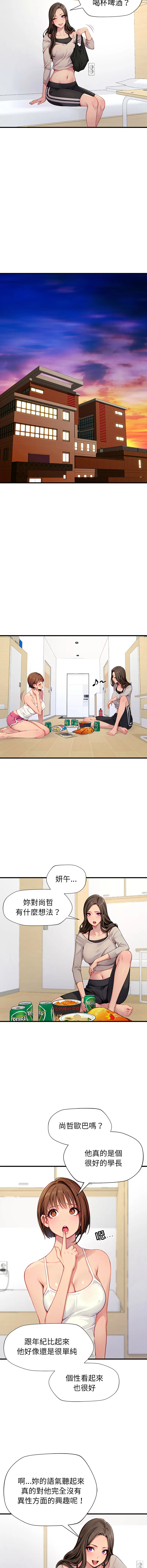 学姐的秘密特训 第2话