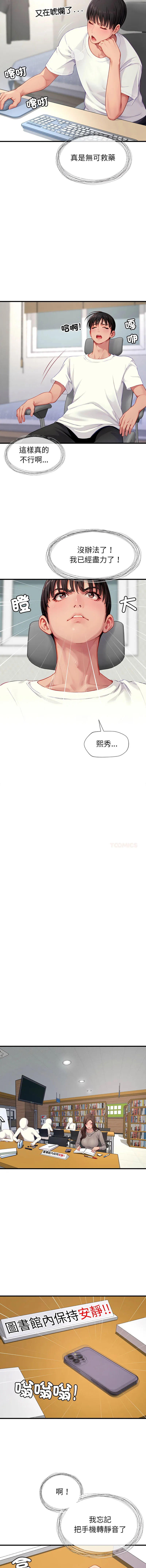 学姐的秘密特训 第3话
