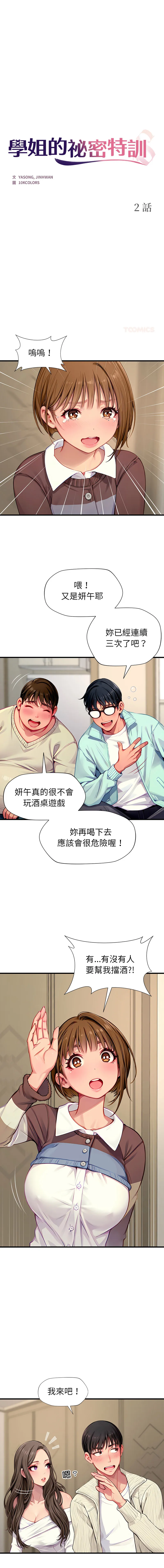 学姐的秘密特训 第2话