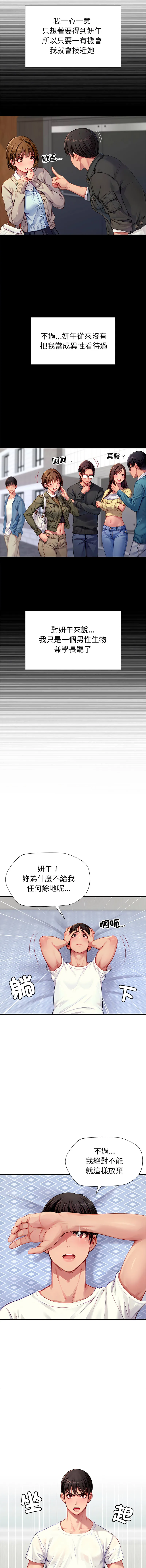 学姐的秘密特训 第2话