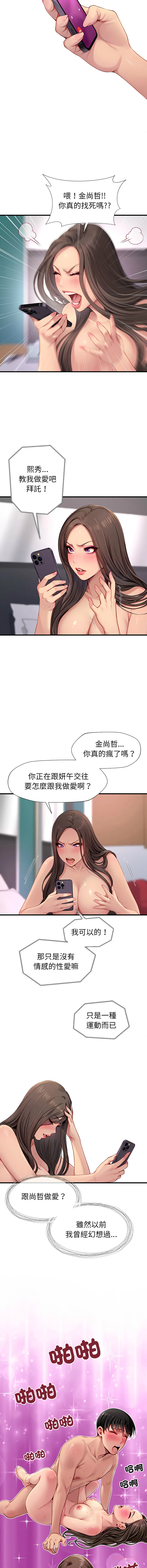 学姐的秘密特训 第4话