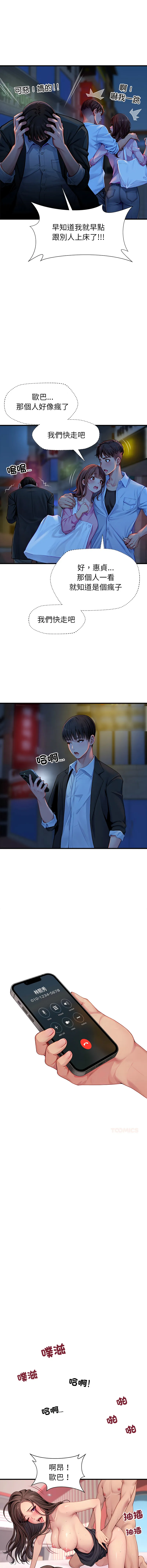 学姐的秘密特训 第3话