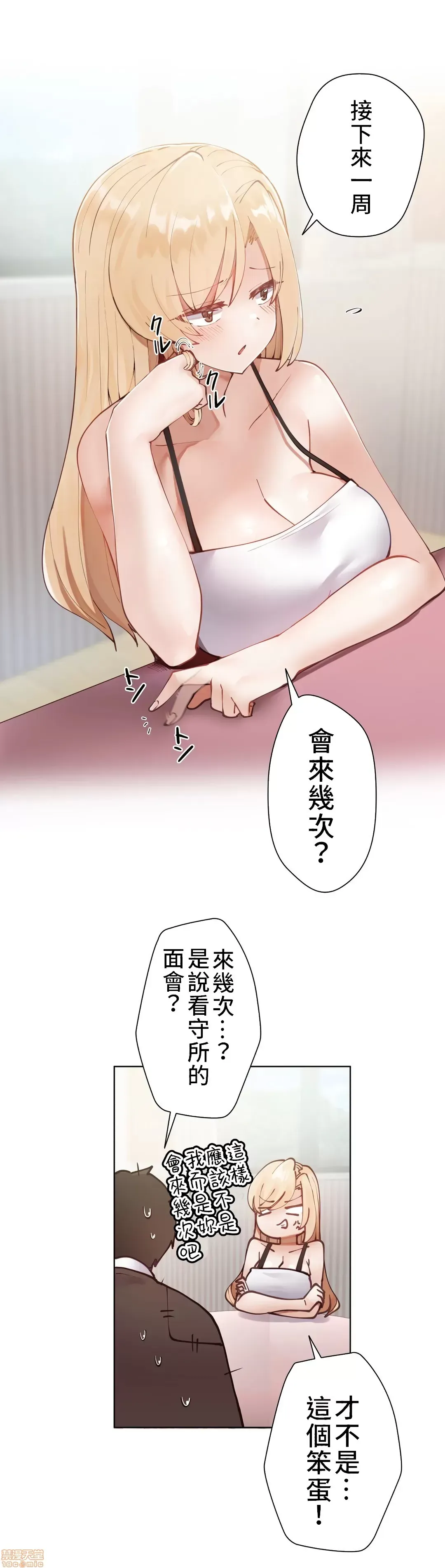 不良女家庭教師 [禁漫漢化組]生意気ギャルの家庭教師、始めます / Learning the Hard Way 第4话