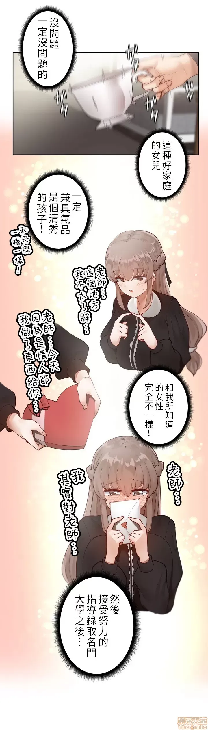 不良女家庭教師 [禁漫漢化組]生意気ギャルの家庭教師、始めます / Learning the Hard Way 第1话