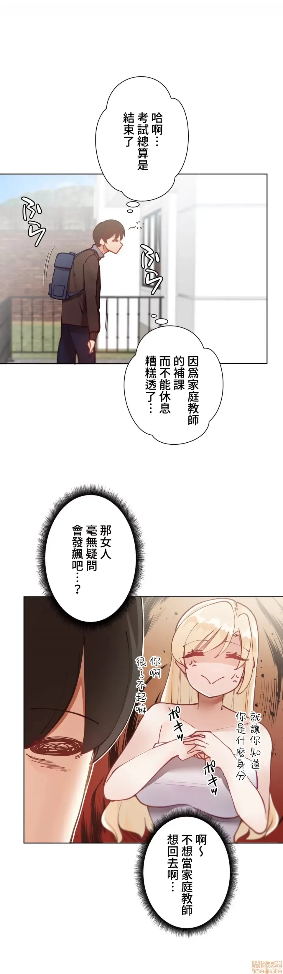 不良女家庭教師 [禁漫漢化組]生意気ギャルの家庭教師、始めます / Learning the Hard Way 第11话