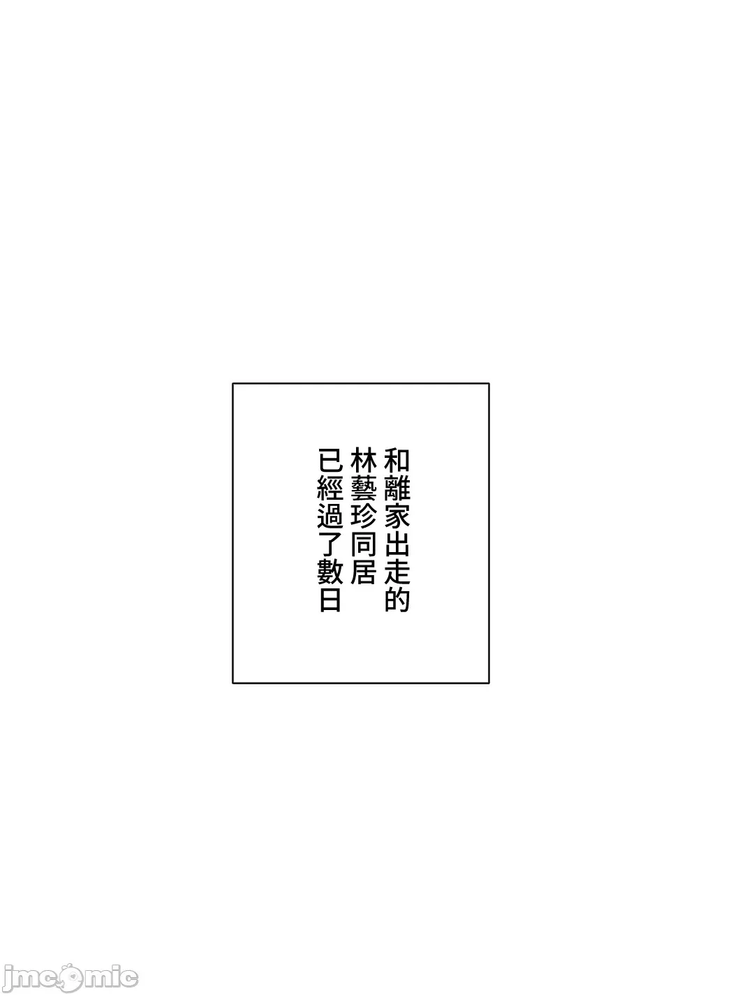 不良女家庭教師 [禁漫漢化組]生意気ギャルの家庭教師、始めます / Learning the Hard Way 第32话