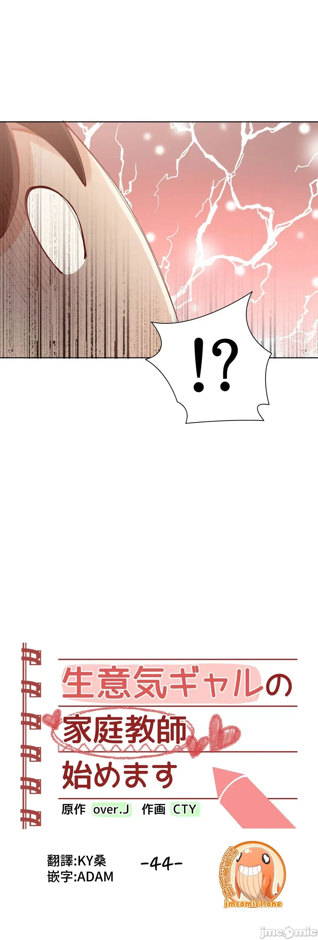 不良女家庭教師 [禁漫漢化組]生意気ギャルの家庭教師、始めます / Learning the Hard Way 第44话