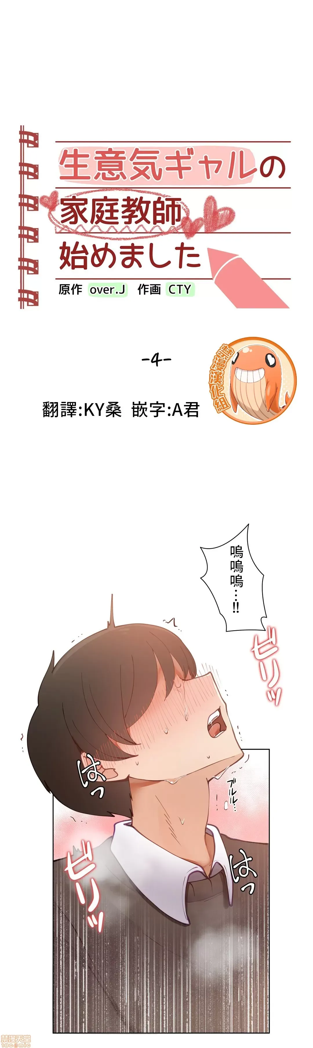 不良女家庭教師 [禁漫漢化組]生意気ギャルの家庭教師、始めます / Learning the Hard Way 第4话