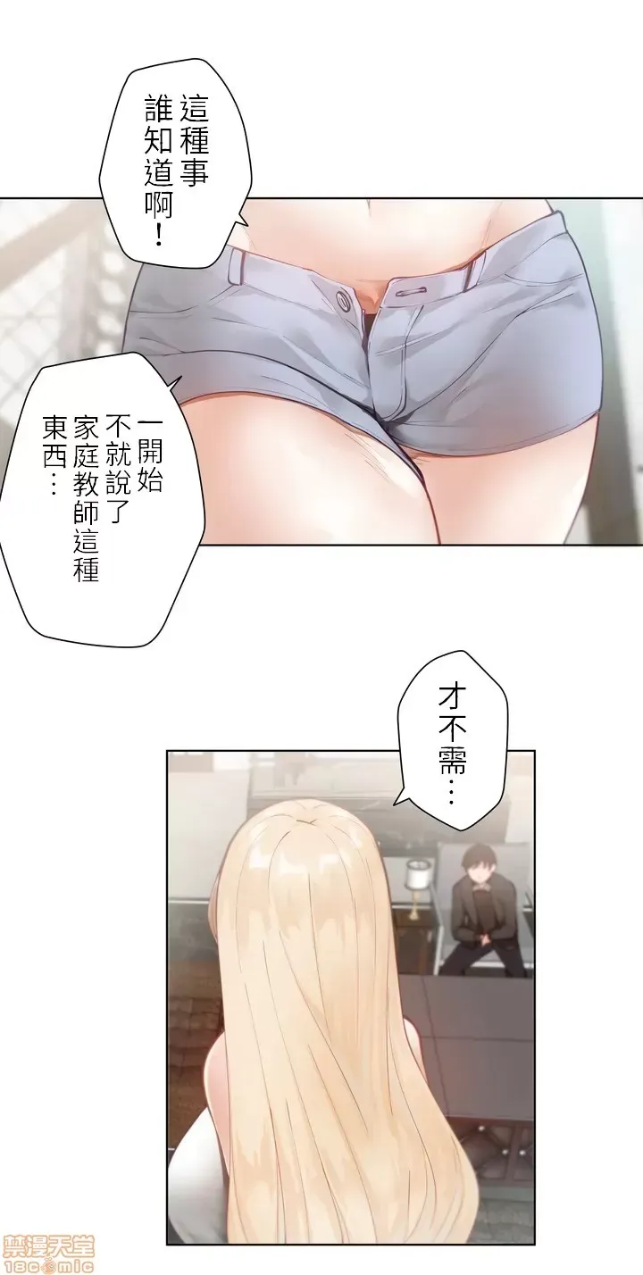 不良女家庭教師 [禁漫漢化組]生意気ギャルの家庭教師、始めます / Learning the Hard Way 第1话
