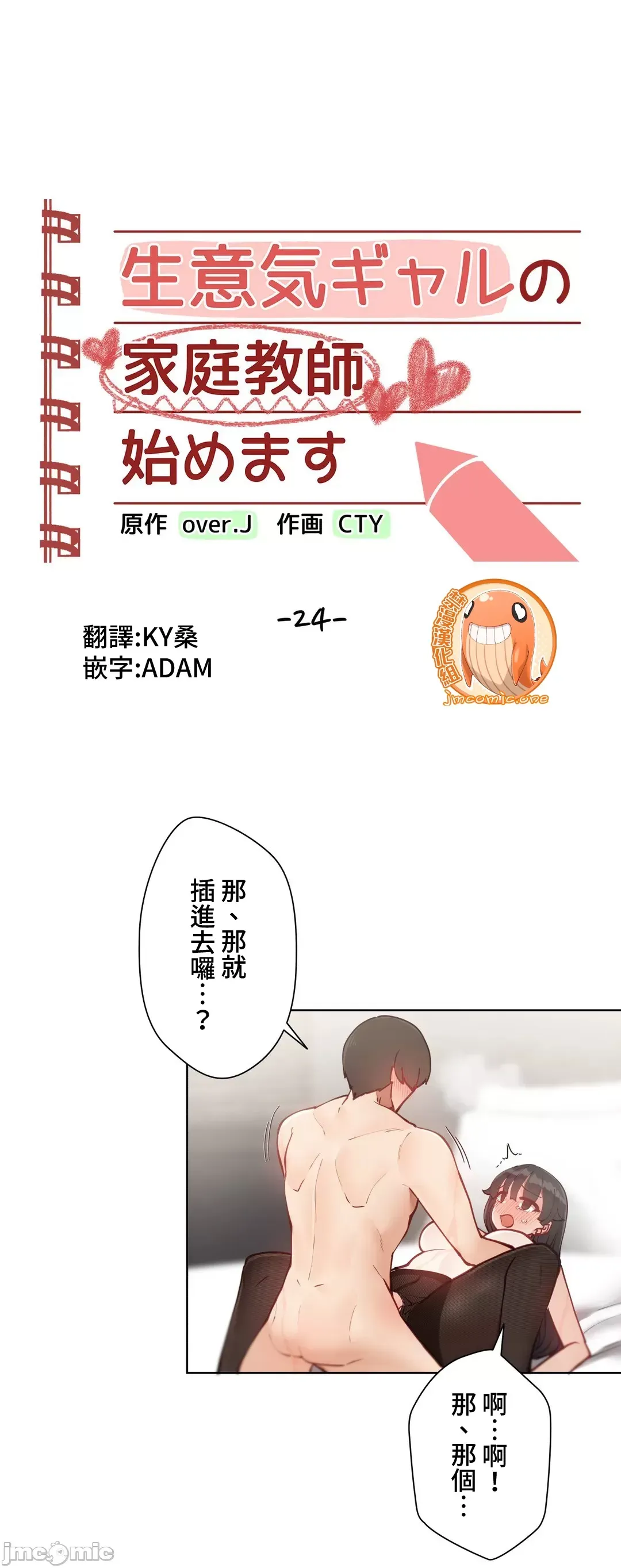 不良女家庭教師 [禁漫漢化組]生意気ギャルの家庭教師、始めます / Learning the Hard Way 第24话