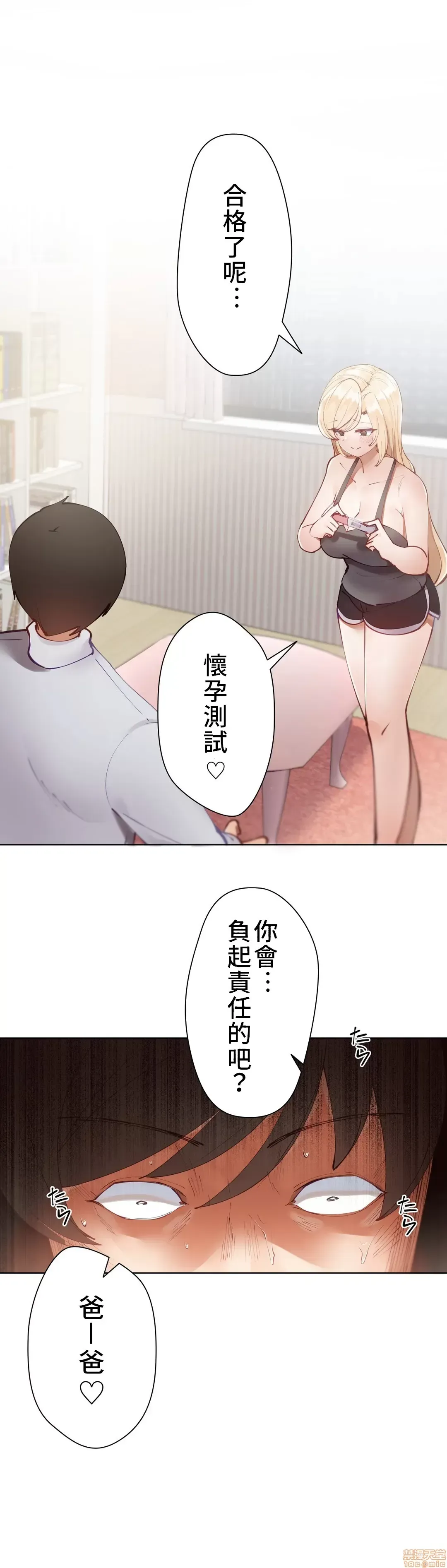 不良女家庭教師 [禁漫漢化組]生意気ギャルの家庭教師、始めます / Learning the Hard Way 第5话