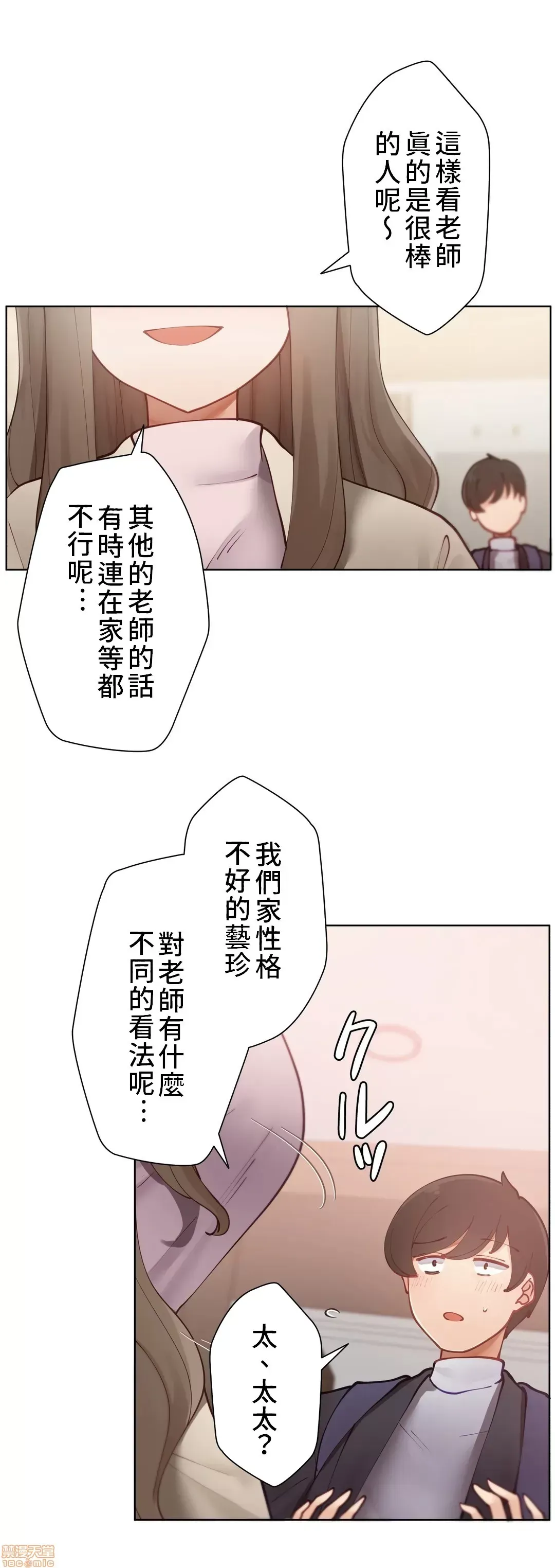 不良女家庭教師 [禁漫漢化組]生意気ギャルの家庭教師、始めます / Learning the Hard Way 第4话