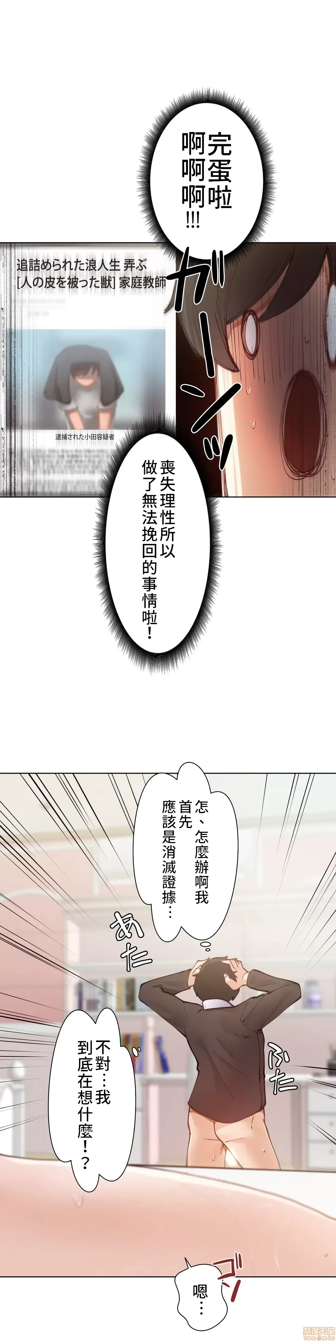 不良女家庭教師 [禁漫漢化組]生意気ギャルの家庭教師、始めます / Learning the Hard Way 第4话