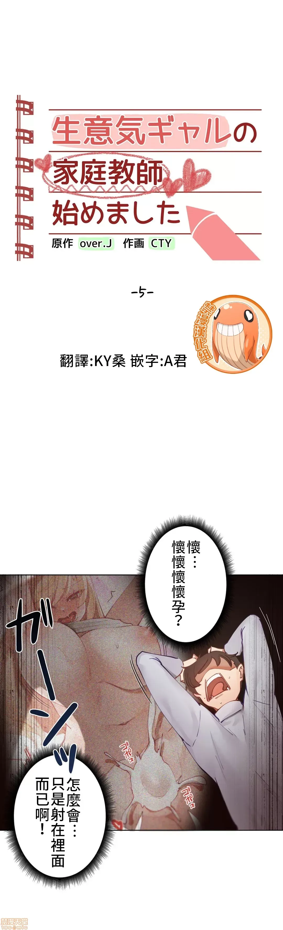 不良女家庭教師 [禁漫漢化組]生意気ギャルの家庭教師、始めます / Learning the Hard Way 第5话