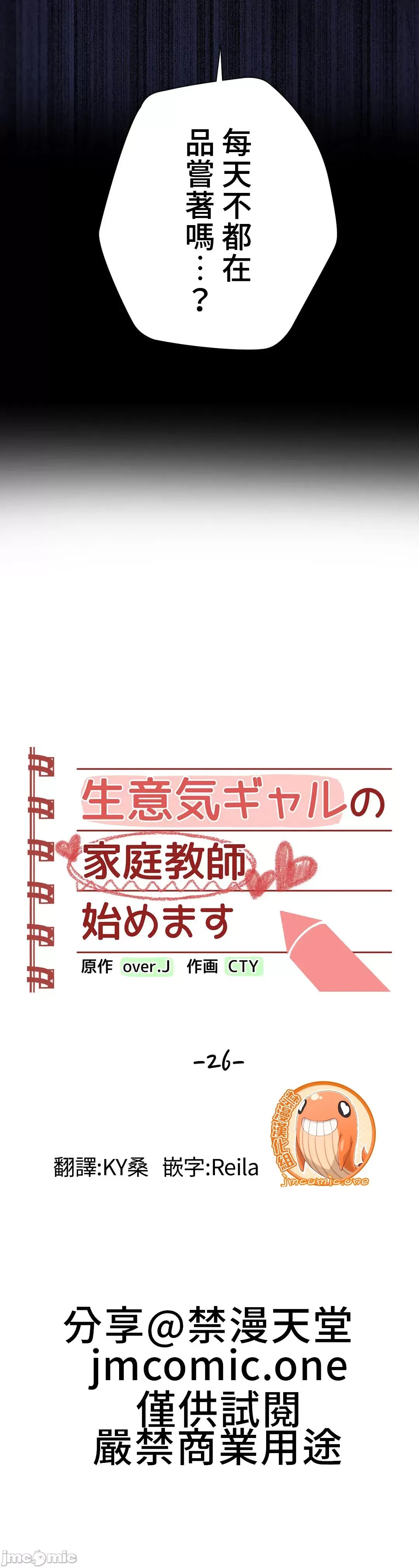 不良女家庭教師 [禁漫漢化組]生意気ギャルの家庭教師、始めます / Learning the Hard Way 第26话