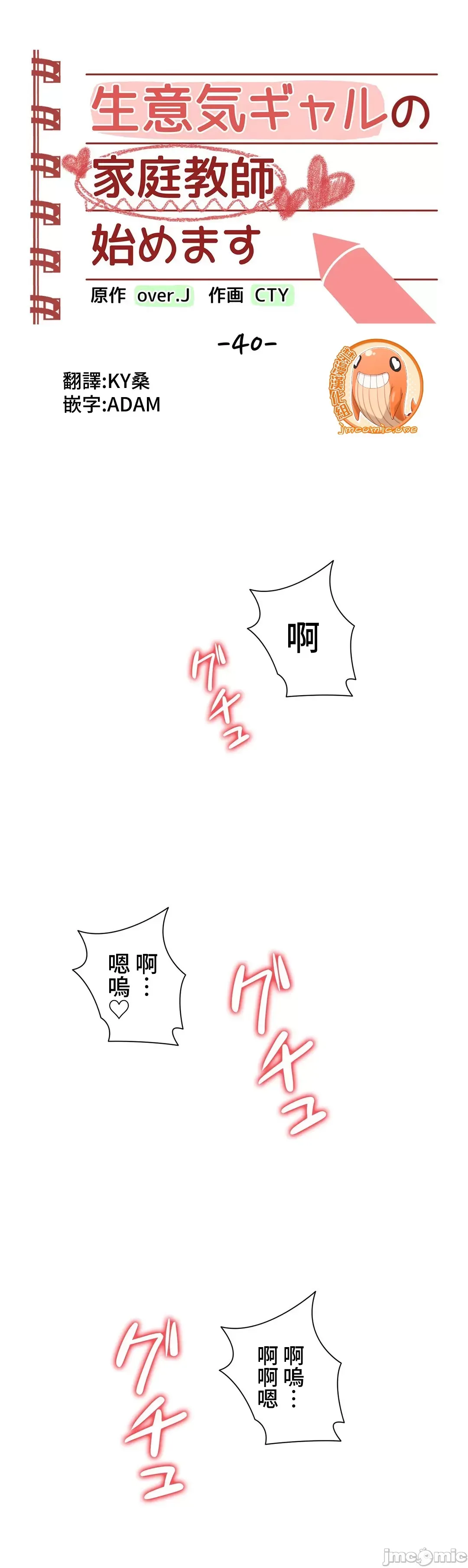 不良女家庭教師 [禁漫漢化組]生意気ギャルの家庭教師、始めます / Learning the Hard Way 第40话