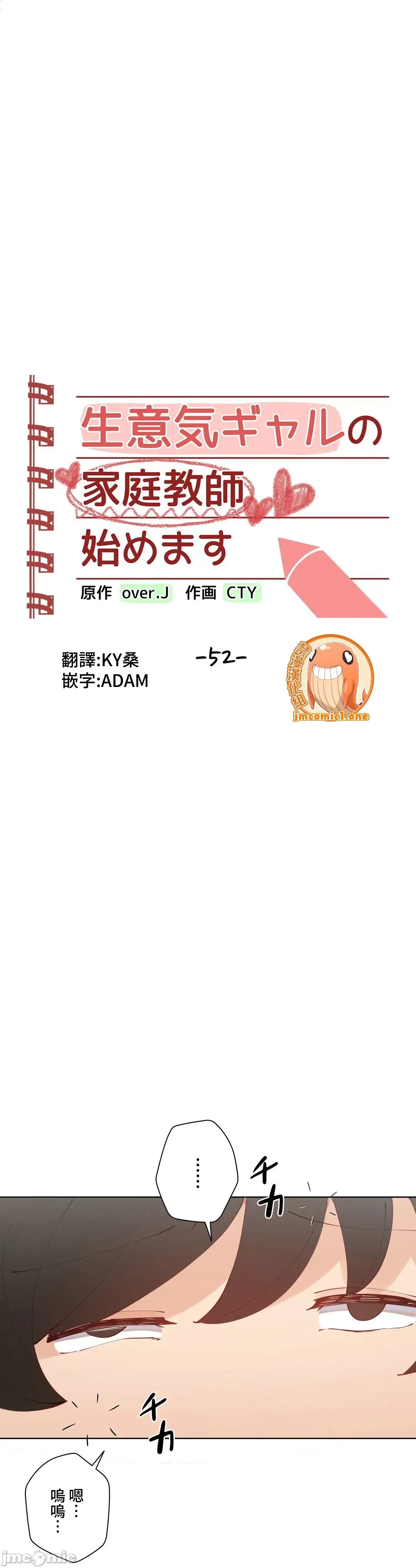 不良女家庭教師 [禁漫漢化組]生意気ギャルの家庭教師、始めます / Learning the Hard Way 第52话