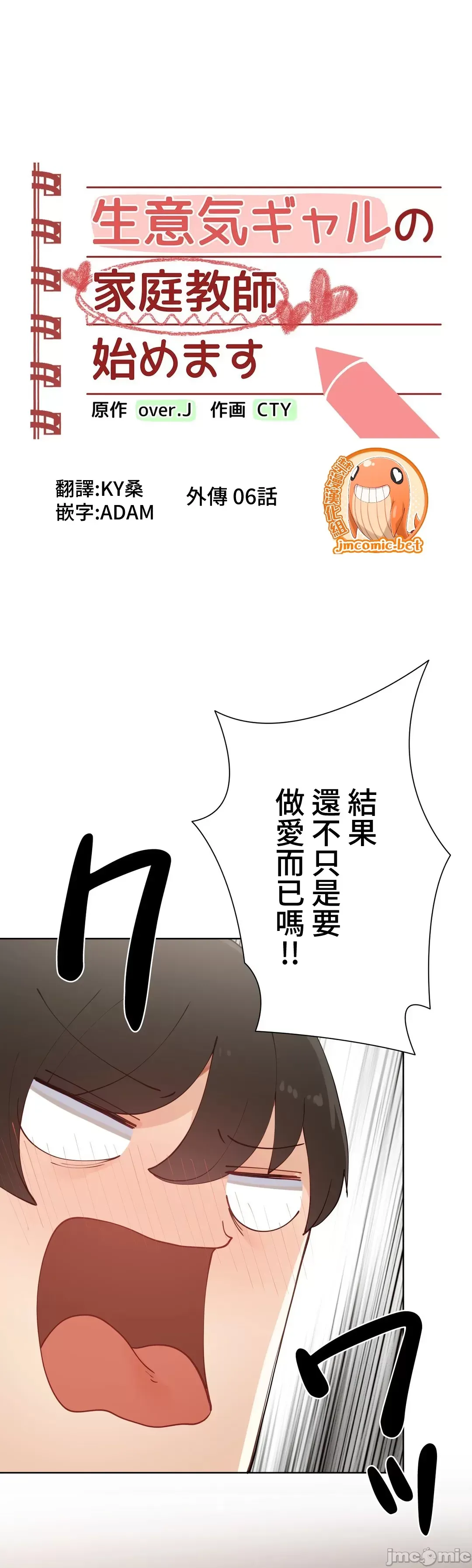 不良女家庭教師 [禁漫漢化組]生意気ギャルの家庭教師、始めます / Learning the Hard Way 第63话