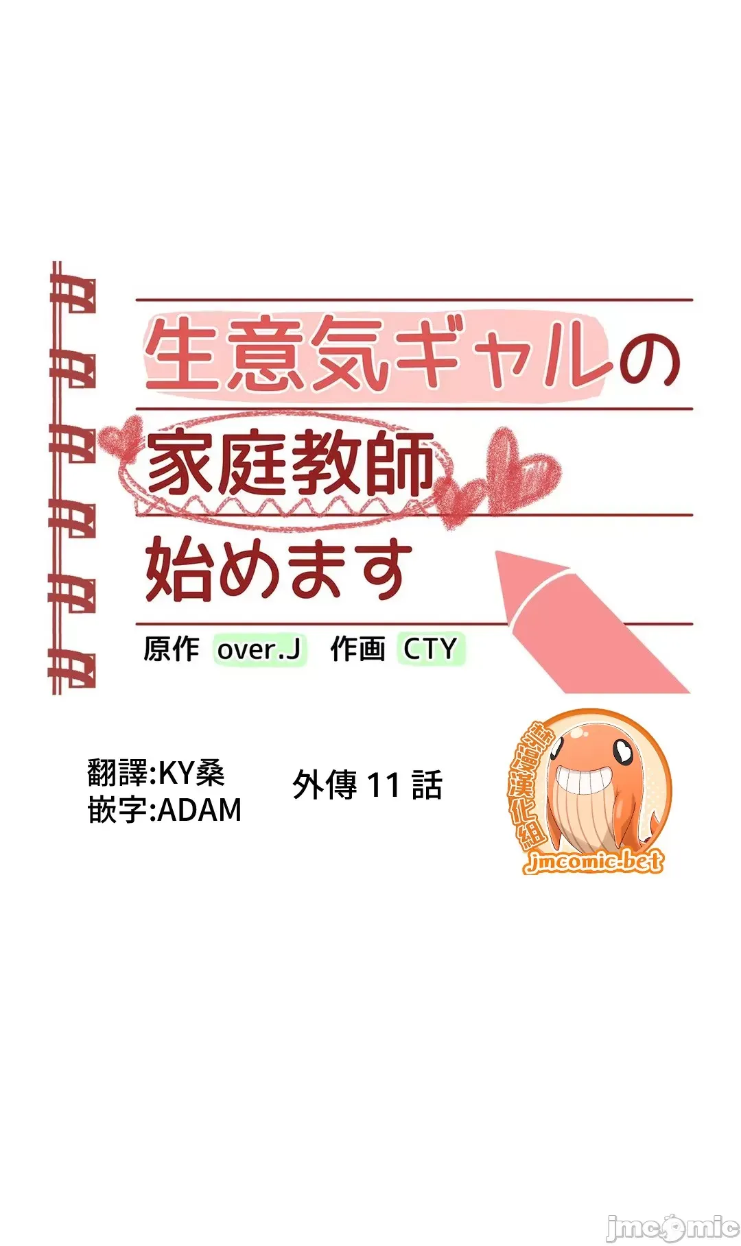 不良女家庭教師 [禁漫漢化組]生意気ギャルの家庭教師、始めます / Learning the Hard Way 第68话