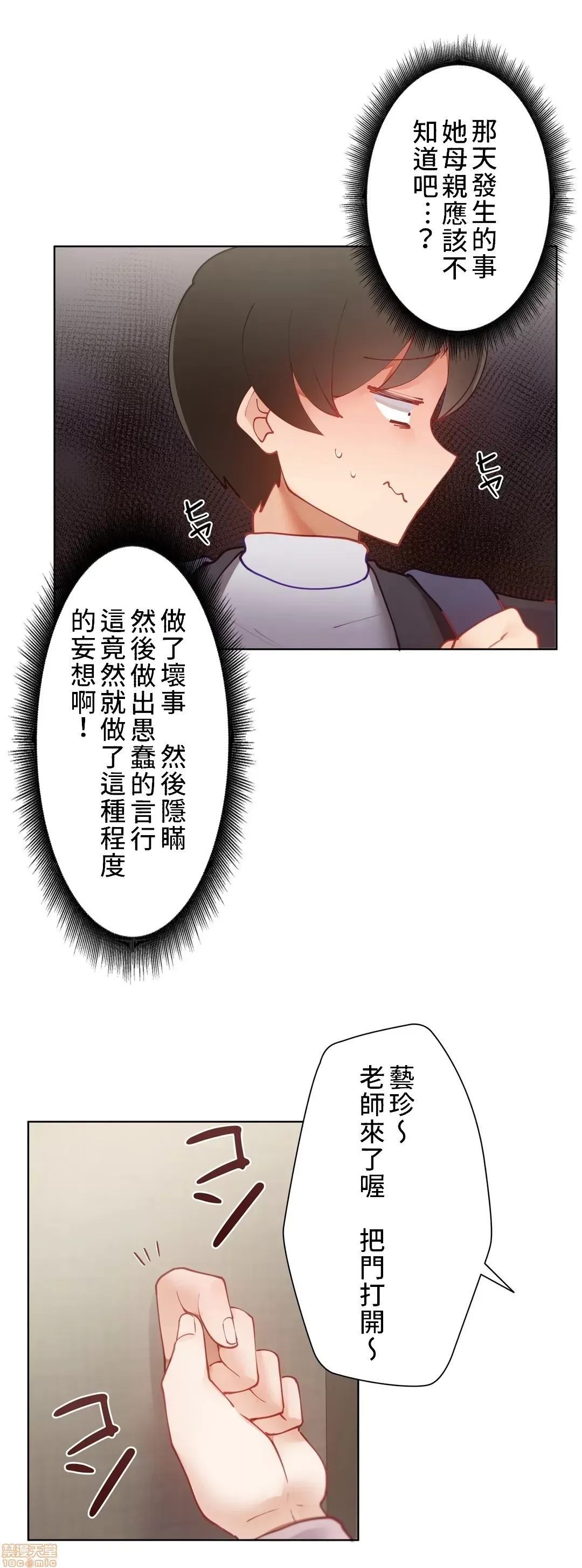 不良女家庭教師 [禁漫漢化組]生意気ギャルの家庭教師、始めます / Learning the Hard Way 第4话
