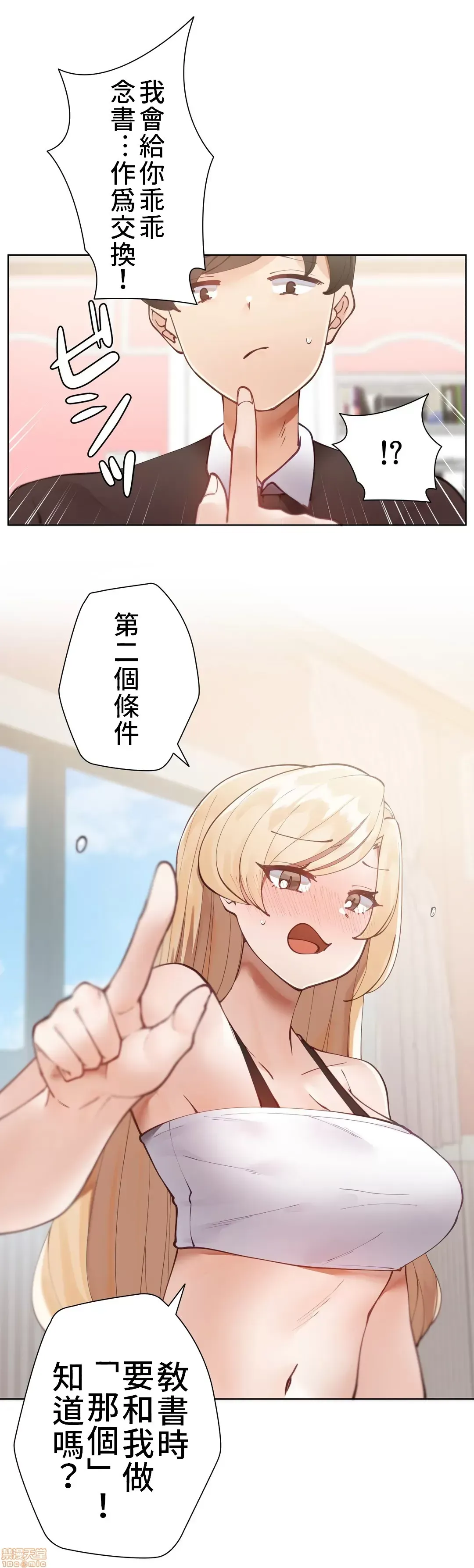 不良女家庭教師 [禁漫漢化組]生意気ギャルの家庭教師、始めます / Learning the Hard Way 第4话