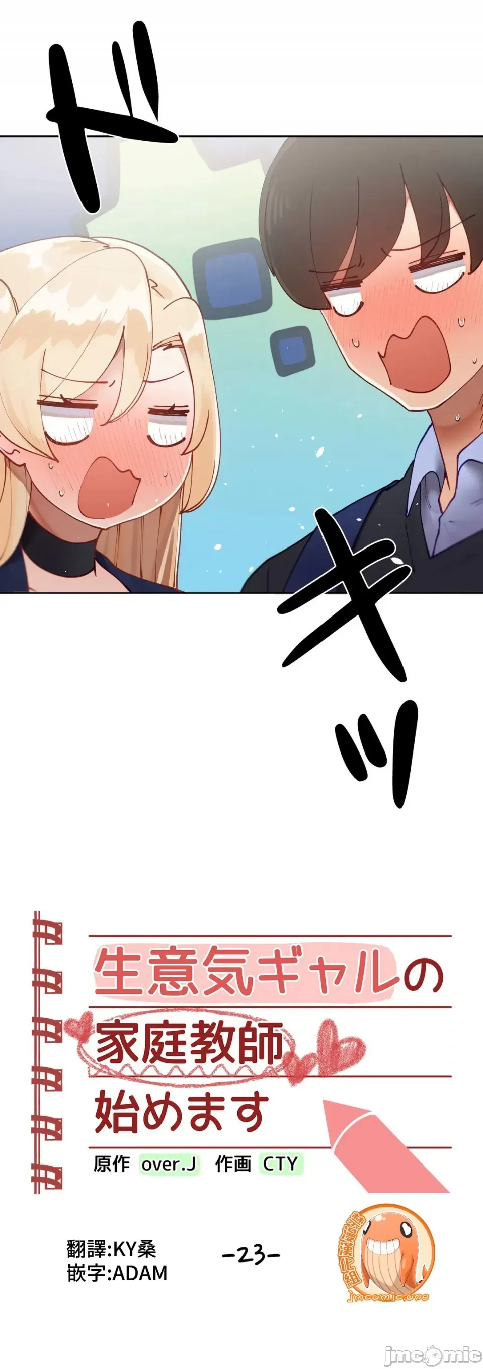 不良女家庭教師 [禁漫漢化組]生意気ギャルの家庭教師、始めます / Learning the Hard Way 第23话