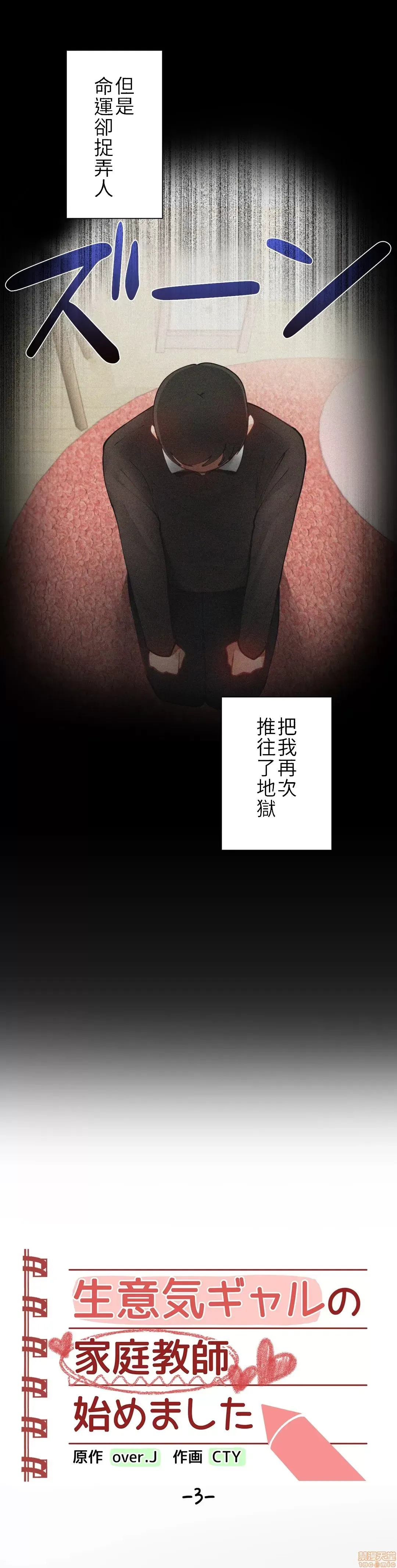 不良女家庭教師 [禁漫漢化組]生意気ギャルの家庭教師、始めます / Learning the Hard Way 第3话